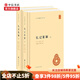 禮記集解 精 全二冊(cè) 孫希旦等 著 國(guó)學(xué)