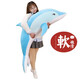 海豚公仔毛絨玩具海洋動(dòng)物玩偶睡覺(jué)長(cháng)抱枕大號布娃娃1.6米一對靠枕送女生生日禮物情人節禮物 新款羽絨棉款軟體藍色 1米(送30cm小海豚)