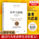 自卑與超越完整全譯本軟精裝 說(shuō)話(huà)技巧的書(shū) 非暴力幽默溝通學(xué)人際交往演講與口才社會(huì )心理學(xué)與生活正版書(shū)籍