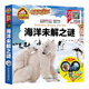 手機掃碼（彩圖注音）海洋未解之謎/人生必讀書(shū) （有聲朗讀版）小學(xué)生兒童版一二年級課外閱讀(3-10)歲幼兒園親子共讀世界文學(xué)名著(zhù)少兒版