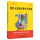 大作家的語(yǔ)文課：慢性子裁縫和急性子顧客（彩色文字） 兒童年貨節送禮