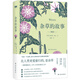 雜草的故事（典藏版）（一部跨越園藝、文學(xué)、歷史的典范之作）/天際線叢書