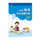 筆墨先鋒 衡水體 小學(xué)生英語同步描摹字帖 三年級(jí)起點(diǎn) 譯林版 六年級(jí)上冊(cè)