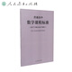 普通高中數(shù)學(xué)課程標(biāo)準(zhǔn)（2020年修訂版）