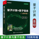 量子計算與量子信息 10周年版 電子工業(yè)出版社 量子計算 量子信息領(lǐng)域 計算機科學(xué) 量子態(tài)表示 交流信息