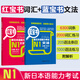 2本.N1紅寶書+藍(lán)寶書新日語能力考試文法+文字詞匯 日語能力考備考單詞語法書籍 新世界日語n1備考日語紅寶書日語藍(lán)寶書日語書