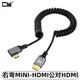 CYHDMI2.0 4k高清線(xiàn)micro mini hdmi迷你4k高清線(xiàn)傳輸數據鋁殼彈簧拉伸延長(cháng)線(xiàn)HDMI2.1公彎頭彈簧線(xiàn)8K 右彎M(mǎn)INI-HDMI2.0公對HDMI公4K 8k長(cháng)度1m，4k長(cháng)