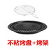 韓式電陶爐烤盤(pán)不粘不銹鋼圓形烤肉卡式爐吊爐專(zhuān)用光波爐燒烤盤(pán) 不粘烤盤(pán)+烤架