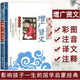 正版 增廣賢文 彩圖注音版完整版 兒童版全集無(wú)刪減原文注釋譯文小學(xué)生版書籍影響孩子一生的國(guó)學(xué) 國(guó)學(xué)啟蒙：增廣賢文