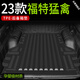 尚秉 23款福特猛禽專(zhuān)用后備箱墊TPE尾箱墊子F-150皮卡貨箱寶后斗墊新  23款F-150猛禽【TPE后斗墊】