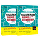 新東方 2023四大名師講真題：考研英語二歷年真題詳解：基礎(chǔ)版+強(qiáng)化版(套裝共2冊)英語一二適用可搭英語黃皮書戀練有詞戀詞