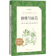 傲慢與偏見（《語(yǔ)文》推薦閱讀叢書 人民文學(xué)出版社）