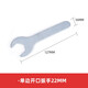 九菱（JIU LING）單邊開口扳手 細(xì)薄呆手 簡易外六角便攜配件 22mm