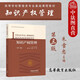 正版 知識產(chǎn)權管理 第3版第三版 朱雪忠 高等教育出版社 高等學(xué)校管理類(lèi)專(zhuān)業(yè)基礎課程教材MBA知識產(chǎn)權管理大學(xué)本科考研教材