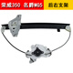 適用于榮威550/350電動(dòng)玻璃升降器總成支架名爵MG6/MG5搖窗機鋼絲 榮威350/MG5（后右）升降器支架 需拆門(mén)