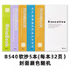 瑪麗B5大號軟面抄40型60型80型100型筆記本練習本軟抄本子記事本顏色隨機 B540軟抄5本(每本32頁）