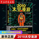 2001 2010 2061 3001太空漫游四部曲之一 阿瑟·克拉克著 經(jīng)典科幻小說 2010太空漫游