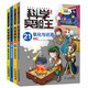 科學(xué)實(shí)驗王(第6輯)(21-24)(全4冊) 我的第一本科學(xué)漫畫(huà)書(shū)三四五六年級學(xué)習數理化知識科普百科