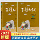 2023百題大過(guò)關(guān)高考歷史基礎選擇百題材料分析百題  高中全套小題狂做大題沖關(guān)選擇題通史復習