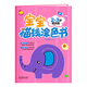 寶寶描線涂色書.2～3歲. 提高篇