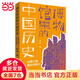 博物館里的中國歷史：絲綢之路超時(shí)空旅行（百班千人推薦書(shū)目）