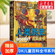 【現貨速發(fā)】DK博物大百科dk百科全書(shū)兒童科普百科全書(shū) 自然界的視覺(jué)盛宴 英國DK公司 兒童讀物 生日禮物典藏精裝版 DK兒童人類(lèi)歷史百科全書(shū)