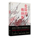 危險(xiǎn)的維納斯 東野圭吾 繼白夜行 嫌疑人 解憂雜貨店 惡意之后的東野圭吾新書偵探懸疑驚悚書 詛咒偵探