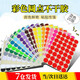 東之天地 彩色圓點(diǎn)貼手寫封口標(biāo)簽手賬貼紙顏色標(biāo)分類標(biāo)記貼紙波點(diǎn)貼畫 彩色圓點(diǎn)貼混色20張/包