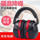 鋒上 隔音耳罩 睡眠降噪防噪工業(yè)專(zhuān)用 宿舍學(xué)習靜音耳罩防噪音耳塞 隔音睡眠神器聽(tīng)力防護 紅色伸縮款頭戴式隔音耳罩
