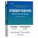 環(huán)境保護(hù)與碳中和：詳解環(huán)境氣候演變與減污降碳協(xié)同
