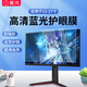 菁鴻電腦屏幕保護(hù)膜防藍(lán)光護(hù)眼屏幕膜臺(tái)式顯示器顯示屏貼膜輻射保護(hù)屏 23.8寸(16:9)528*296mm 超清防藍(lán)光護(hù)眼軟膜(1張)
