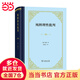 《純粹理性批判》（精裝本，韓林合新譯本）