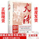 正版現貨   火種  尋找中國復興之路9787208165373