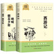 西游記和朝花夕拾魯迅著正版七年級上冊課外書（全2冊）適用于人民教育出版社人教版初一語文教科書配套書目 考點突破點撥備考導(dǎo)讀+引讀
