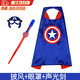 麥兒飛樂(lè)萬(wàn)圣節(jié)服裝兒童披風(fēng)道具玩具美國(guó)隊(duì)長(zhǎng)盾牌衣服蜘蛛俠頭套 美國(guó)隊(duì)長(zhǎng)基礎(chǔ)套裝