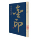 孫過(guò)庭書(shū)譜