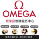 適配歐米茄手表維修服務(wù)中心機械機芯清洗保養換電池售后專(zhuān)業(yè)維修 測防水
