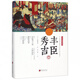 豐臣秀吉(全景插圖版)(精)