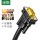 綠聯(lián)VGA線視頻3+9線芯電腦顯示器投影儀連接線延長(zhǎng)線1米2米3米5米10米15米20米30米 3米