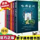 哈佛家訓全集 (全六冊) 一位哈弗博士的教子課本 兒童小孩家庭教育兒書籍 家長教育孩子的書