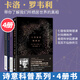 現(xiàn)貨正版 全4冊(cè)卡洛羅韋利詩意科普系列 七堂極簡(jiǎn)物理課+現(xiàn)實(shí)不似你所見+極簡(jiǎn)科學(xué)起源課+時(shí)間的秩序