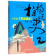 少年讀《資治通鑒》西晉一統/柏楊說(shuō)史 