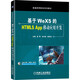 基于WeX5的HTML5 App移動(dòng)應用開(kāi)發(fā)