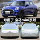 六止適用于寶馬迷你MINI車衣one PLUS兩門兩廂四座防雨防嗮防塵車罩蓋 寶馬mini三門【牛津】升級(jí)版加厚
