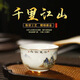 景德鎮陶瓷粉彩千里江山茶杯主人杯品茗壓手杯茶盞杯家用送禮收藏 千里江山茶杯 110ml