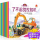 兒童工程車(chē)故事書(shū)全8冊幼兒園繪本3-6周歲兒童識車(chē)繪本圖畫(huà)書(shū)籍 小車(chē)迷認知科普故事英勇的警 【有聲美繪】全套8本我是小車(chē)迷繪本