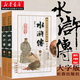 四大名著(zhù)無(wú)障礙閱讀大字本： 水滸傳(上下全新版新增) 注音注釋足版原著(zhù) 湖北新華書(shū)店正版書(shū)籍