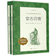 堂吉訶德(上下經(jīng)典名著口碑版本)/語(yǔ)文閱讀推薦叢書(shū)