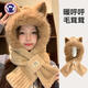 TUTORGOOSE毛絨帽子女秋冬季圍巾一體生日禮物女圍脖可愛(ài)防寒護耳2025新款 卡其色【狐貍款】 均碼 （收藏加購優(yōu)先發(fā)貨）