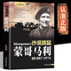 【新品沖量】希特勒傳德國二戰元首二戰風(fēng)云人物傳記傳奇人物歷史政治人物傳第二次世界大戰全集書(shū)籍